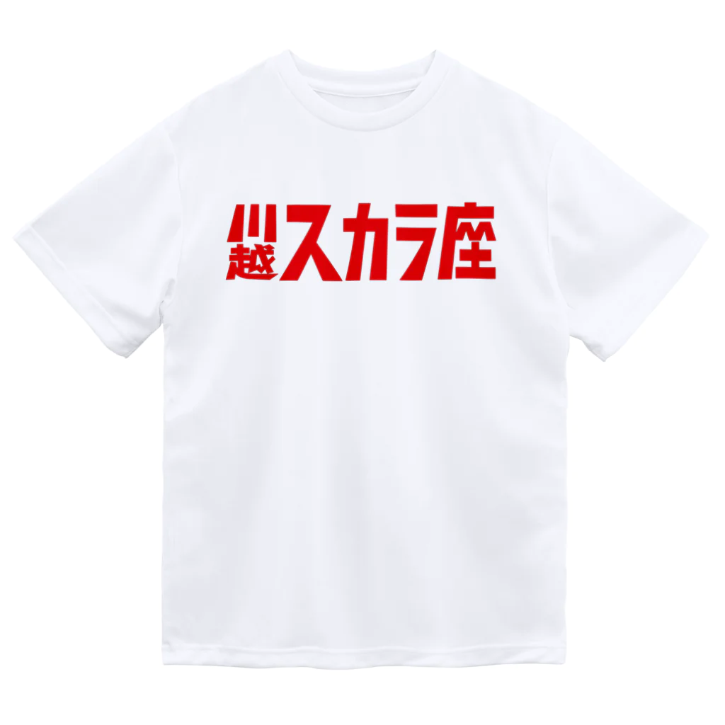 川越スカラ座の1,200円の寄付・川越スカラ座（赤） ドライTシャツ