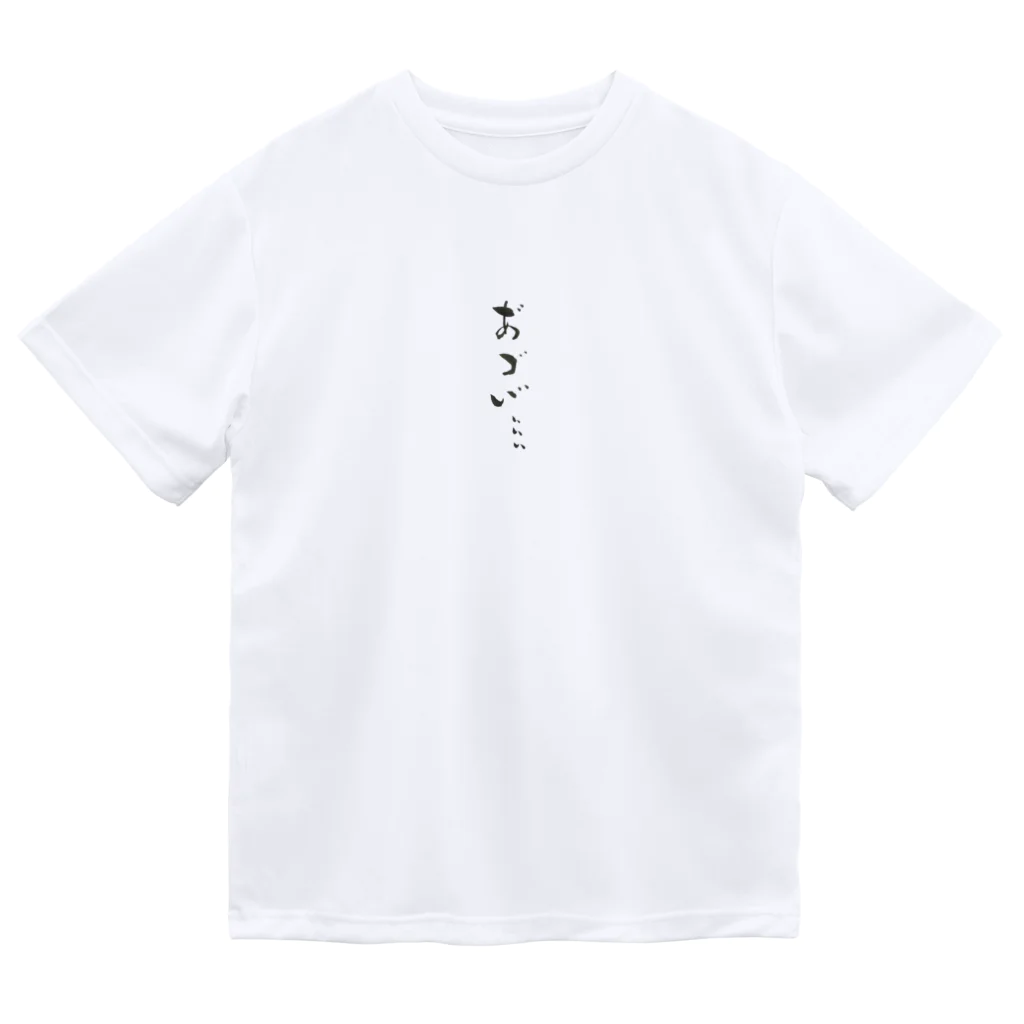 おもいつくままのあ゛づい゛ Dry T-Shirt