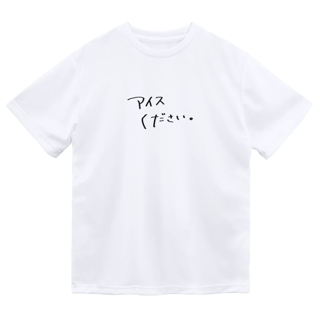 アイス部 オリジナルグッズのアイスください Dry T-Shirt