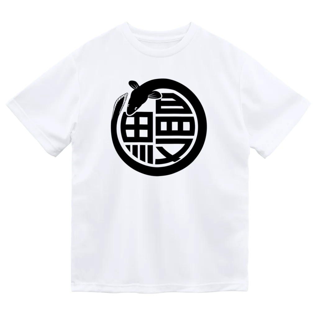 HATAYA（ハタヤ）のうなぎ　鰻　ウナギ Dry T-Shirt