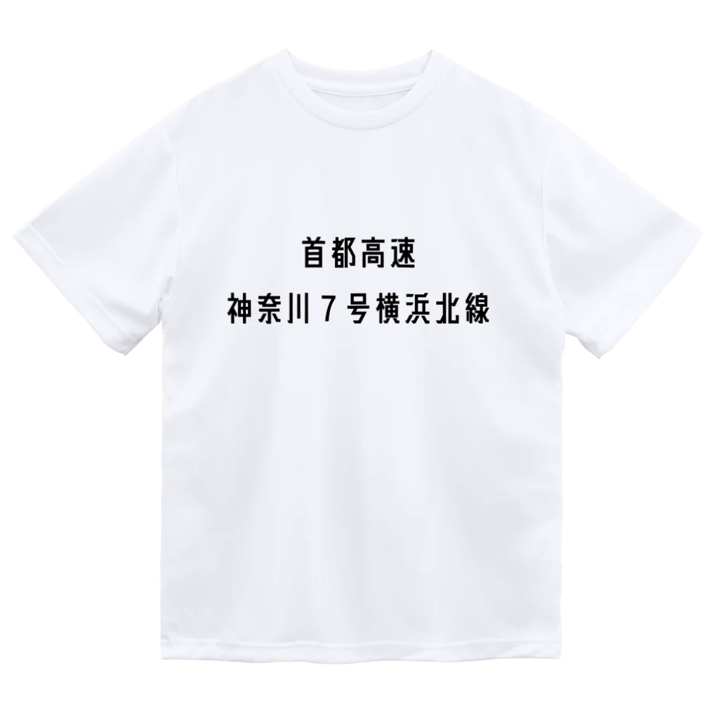 マヒロの首都高速７号横浜北線 Dry T-Shirt