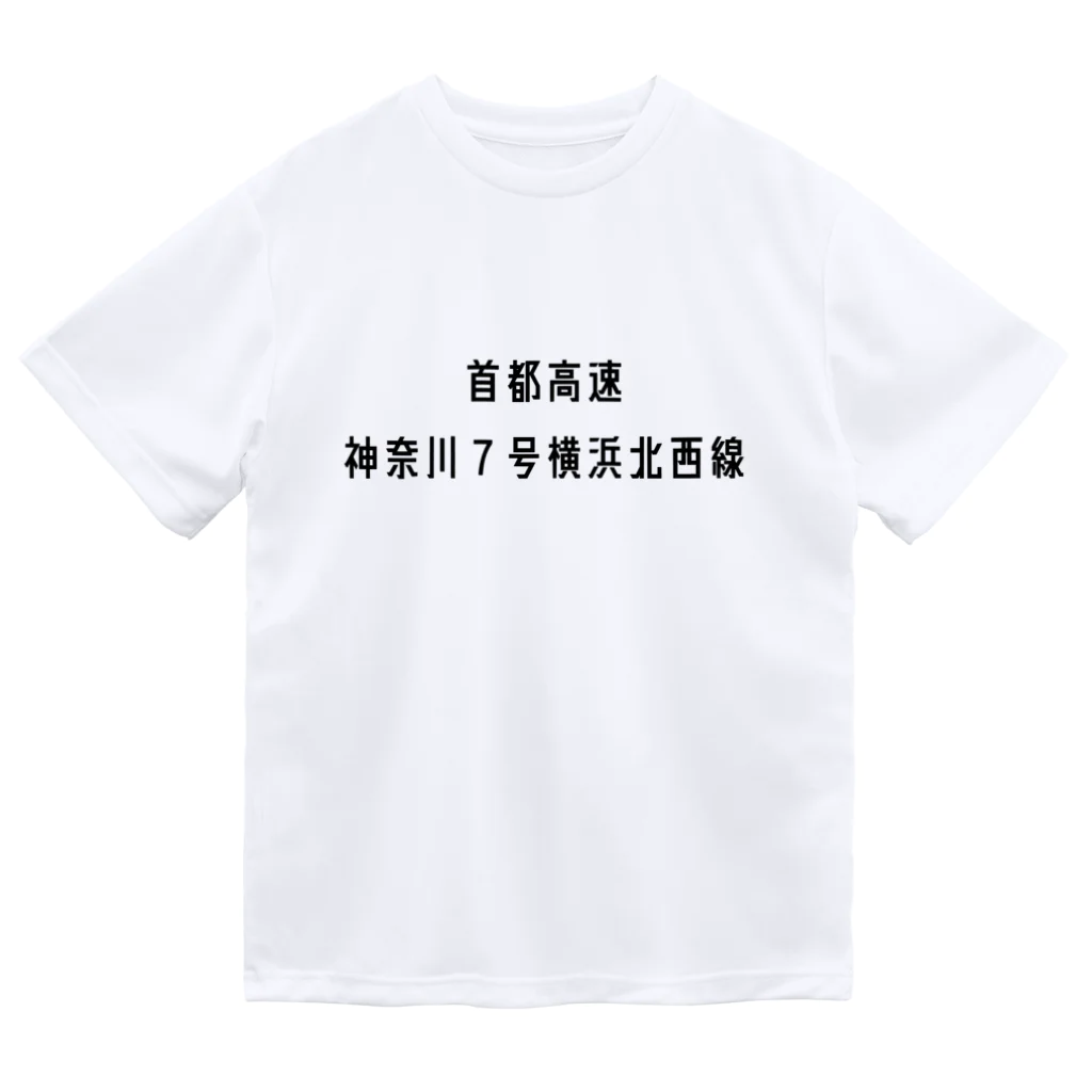 マヒロの首都高速７号横浜北西線 Dry T-Shirt