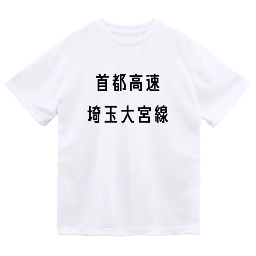 マヒロの首都高速埼玉大宮線 Dry T-Shirt