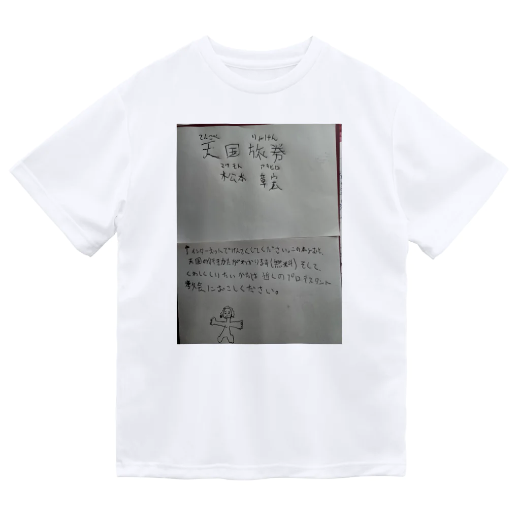 クリスチャン中村の福音の３要素 Dry T-Shirt