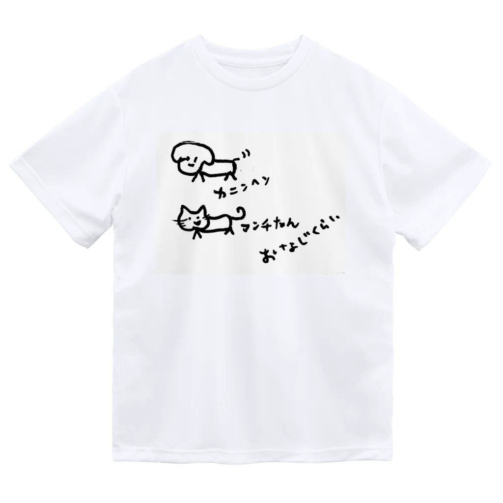 だいふくやのおんなじくらい Dry T-Shirt