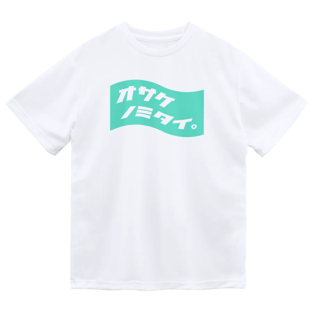  ｵｻｹﾉﾐﾀｲ｡のオサケノミタイ。 Dry T-Shirt