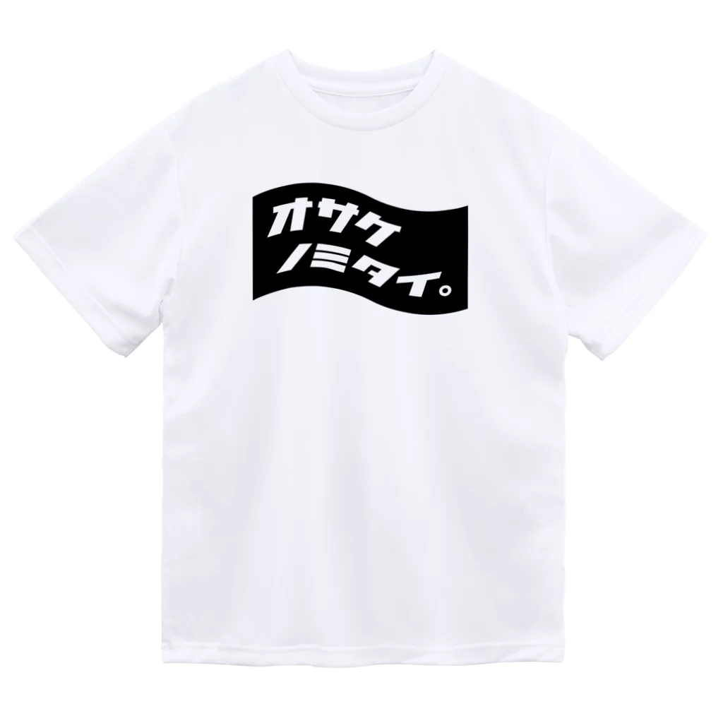  ｵｻｹﾉﾐﾀｲ｡のオサケノミタイ。BLACK ドライTシャツ