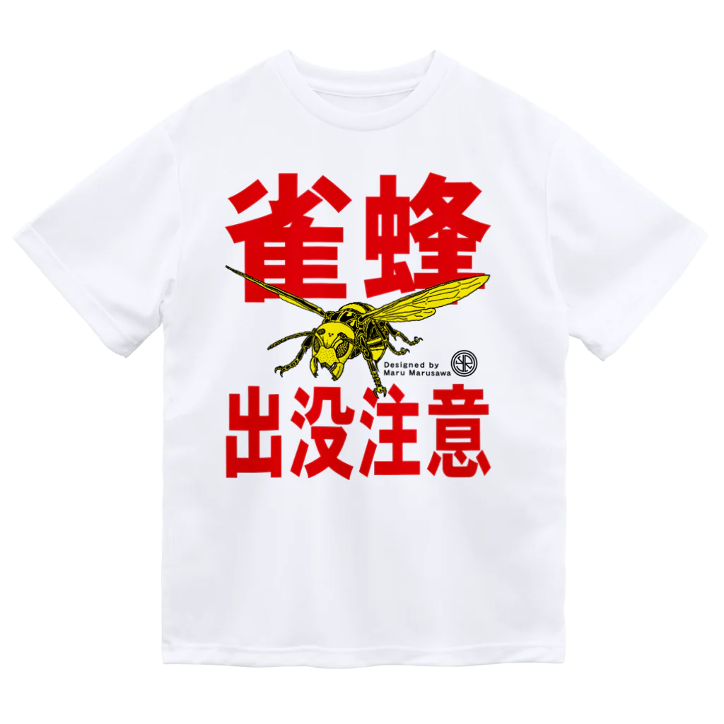 丸沢丸のスズメバチショップのスズメバチ出没注意【NO.1】 ドライTシャツ