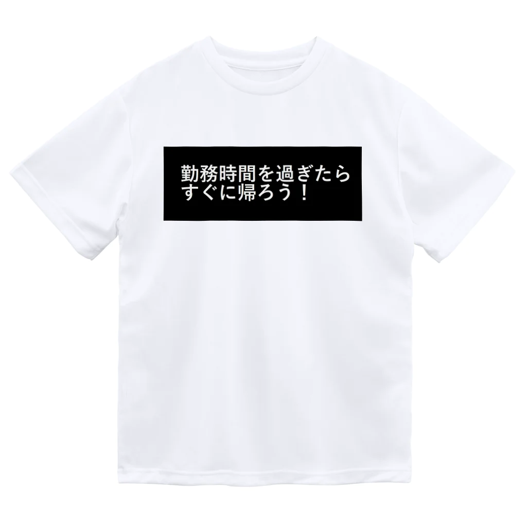 CHIKUSHOの勤務時間を過ぎたらすぐに帰ろう Dry T-Shirt