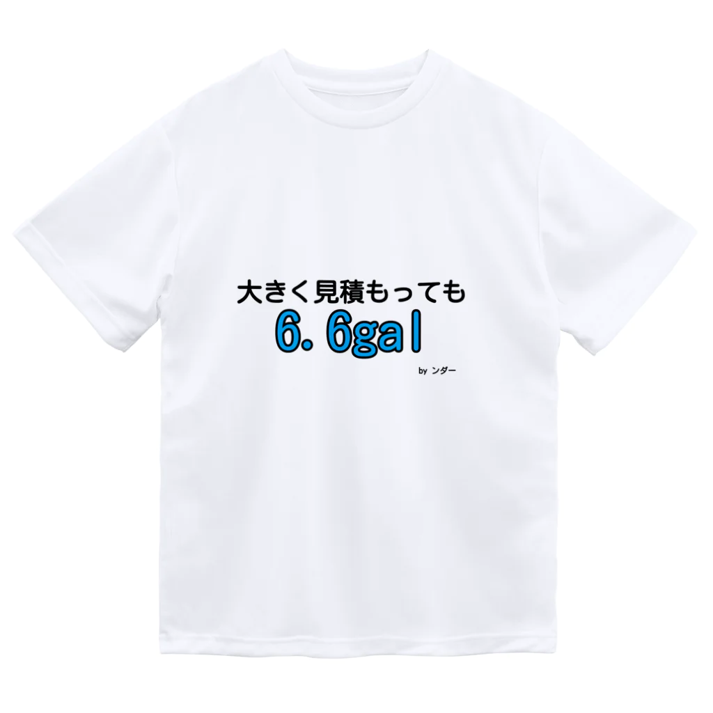 ンダーの不思議なショップの不思議な言葉「大きく見積もっても6.6gal」 ドライTシャツ