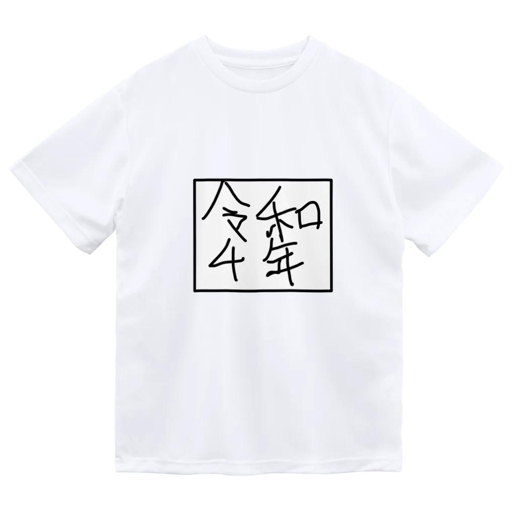 kuma3usagi3の令和4年 Dry T-Shirt