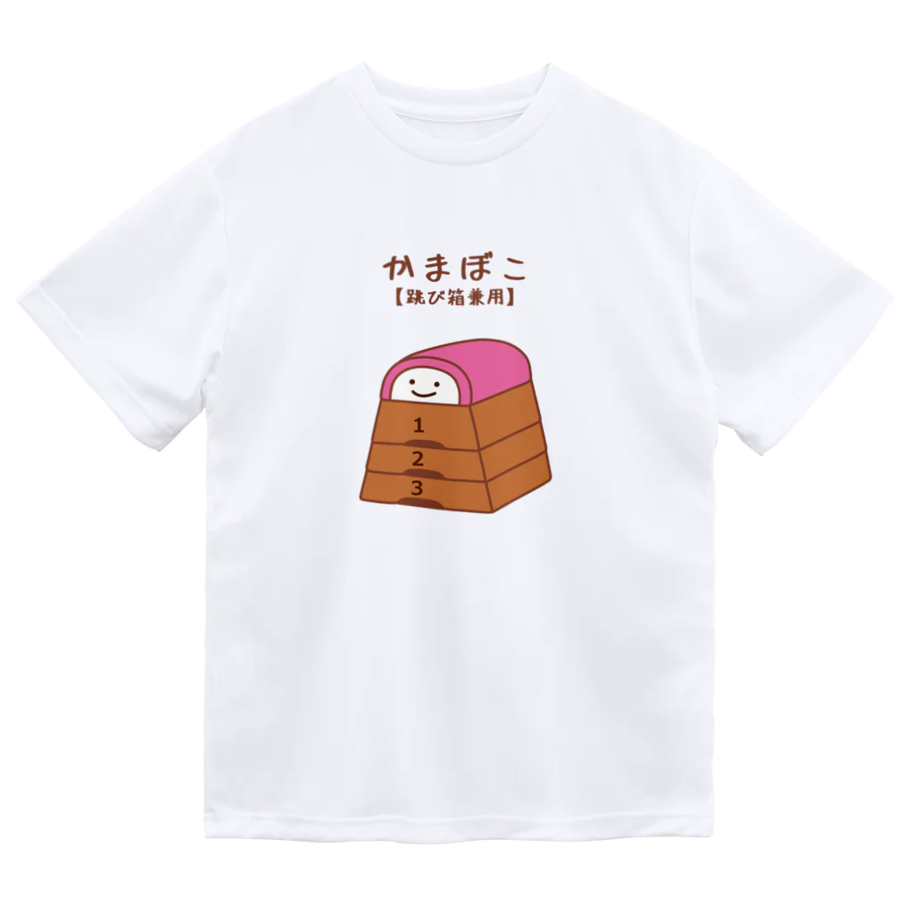 ハナのお店のかまぼこ【跳び箱兼用】 Dry T-Shirt