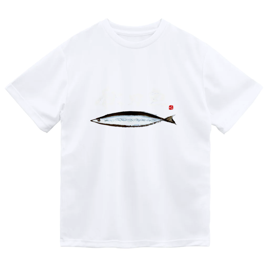 字描きおゆみの秋刀魚（白字） ドライTシャツ