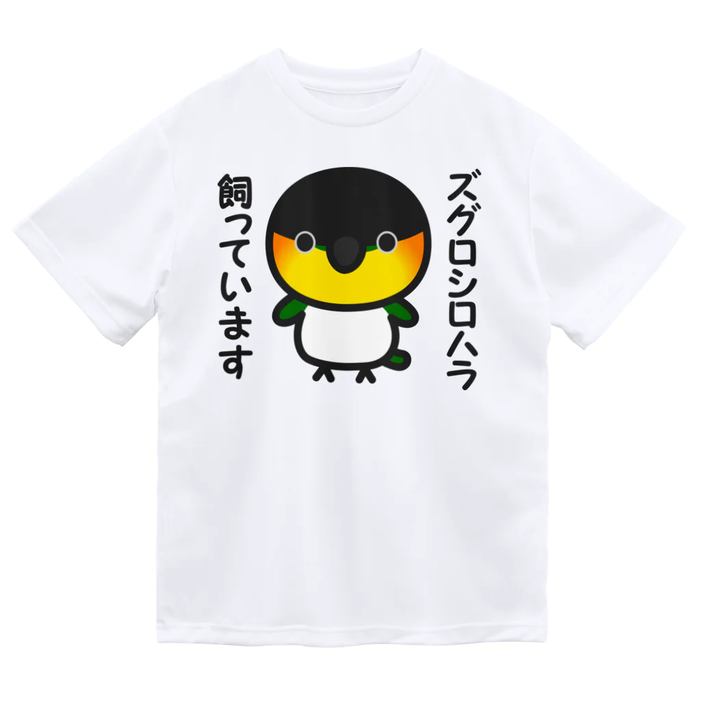 いんこ屋堂のズグロシロハラ飼っています ドライTシャツ