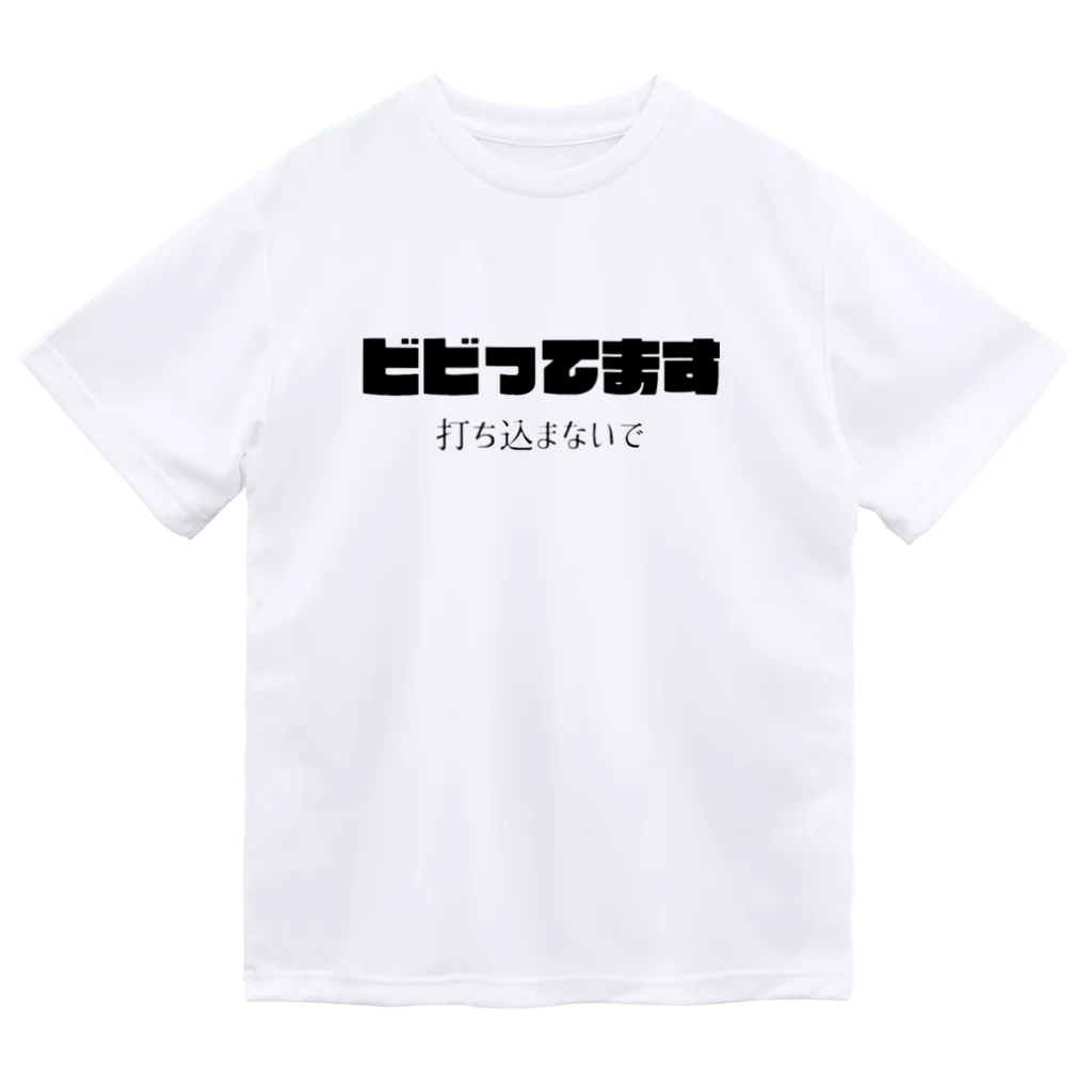 テニス＋ニート＝なおちゃちゃ屋のテニス★ビビってます打ち込まないで Dry T-Shirt