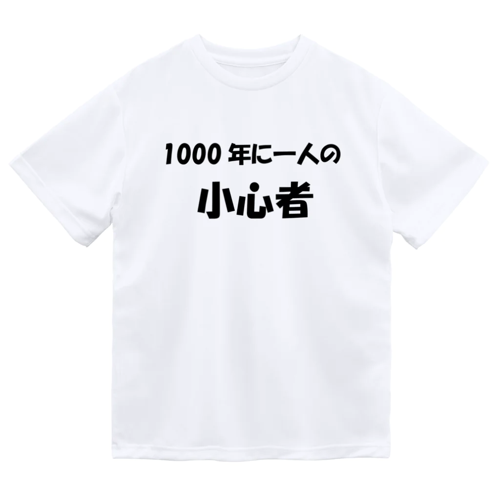 MI'の小心者 ドライTシャツ