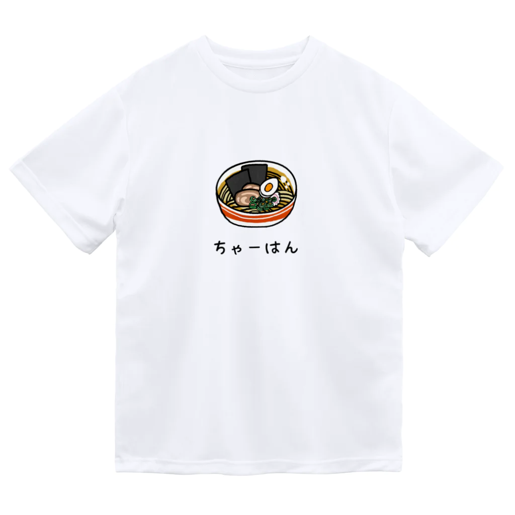 なべのだいどころ。のチャーハンくん ドライTシャツ