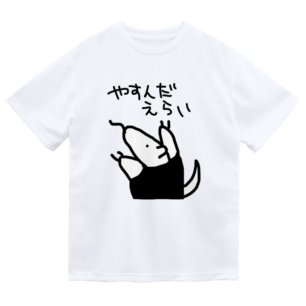 ミナミコアリクイ【のの】のやすんだえらい【ミナミコアリクイ】 ドライTシャツ