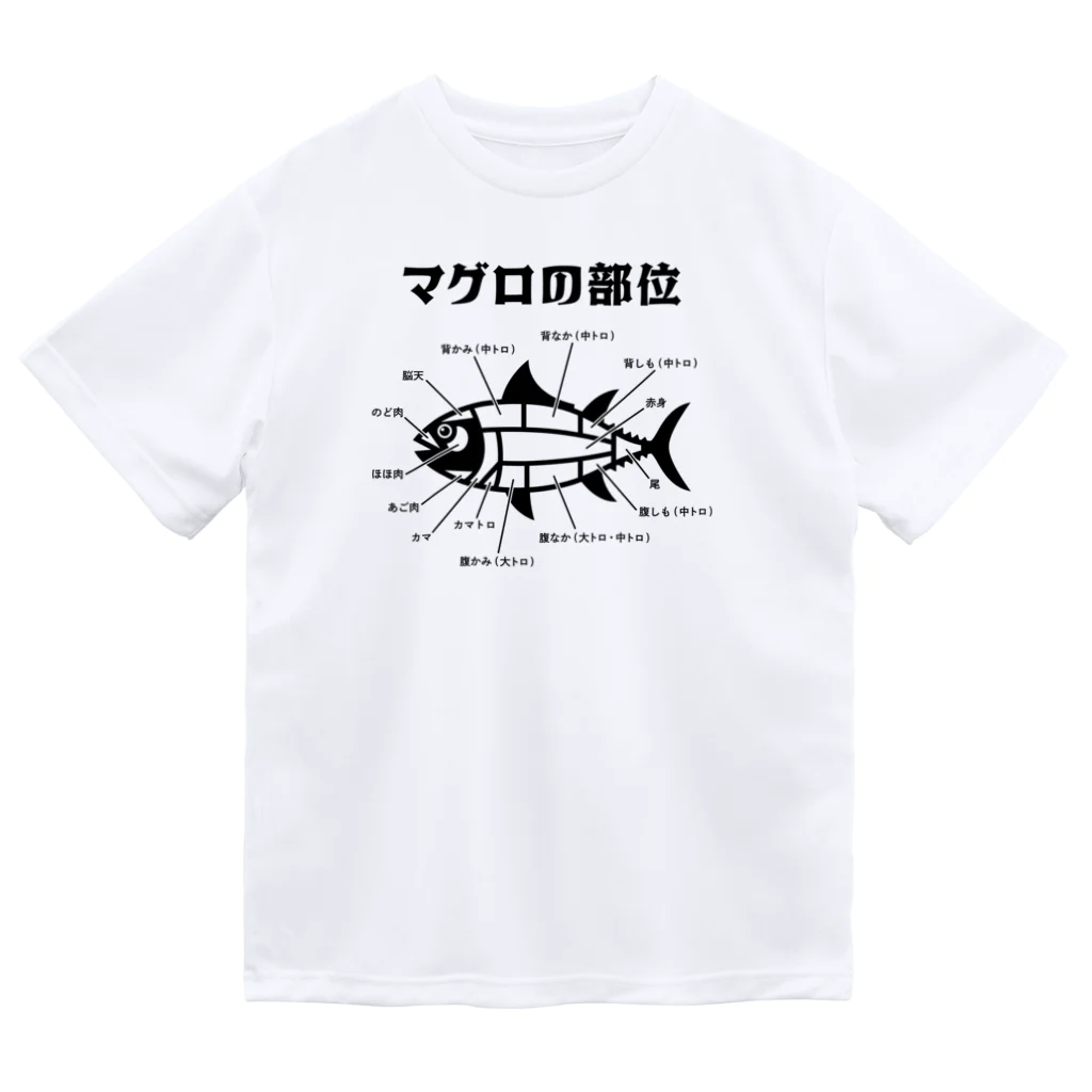 kg_shopのマグロの部位 ドライTシャツ