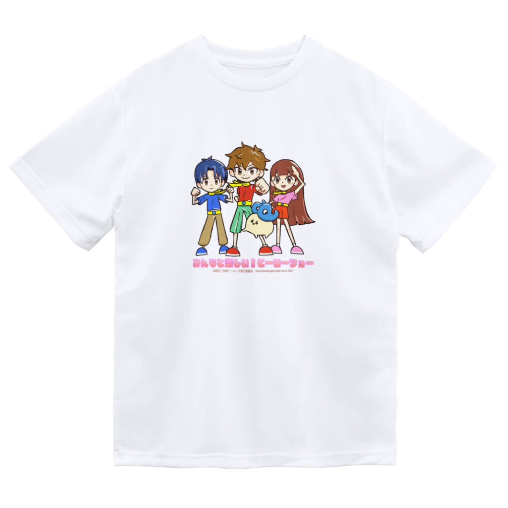 めいぷるはあとのみんなと楽しい！ヒーローショー決めポーズ ドライTシャツ