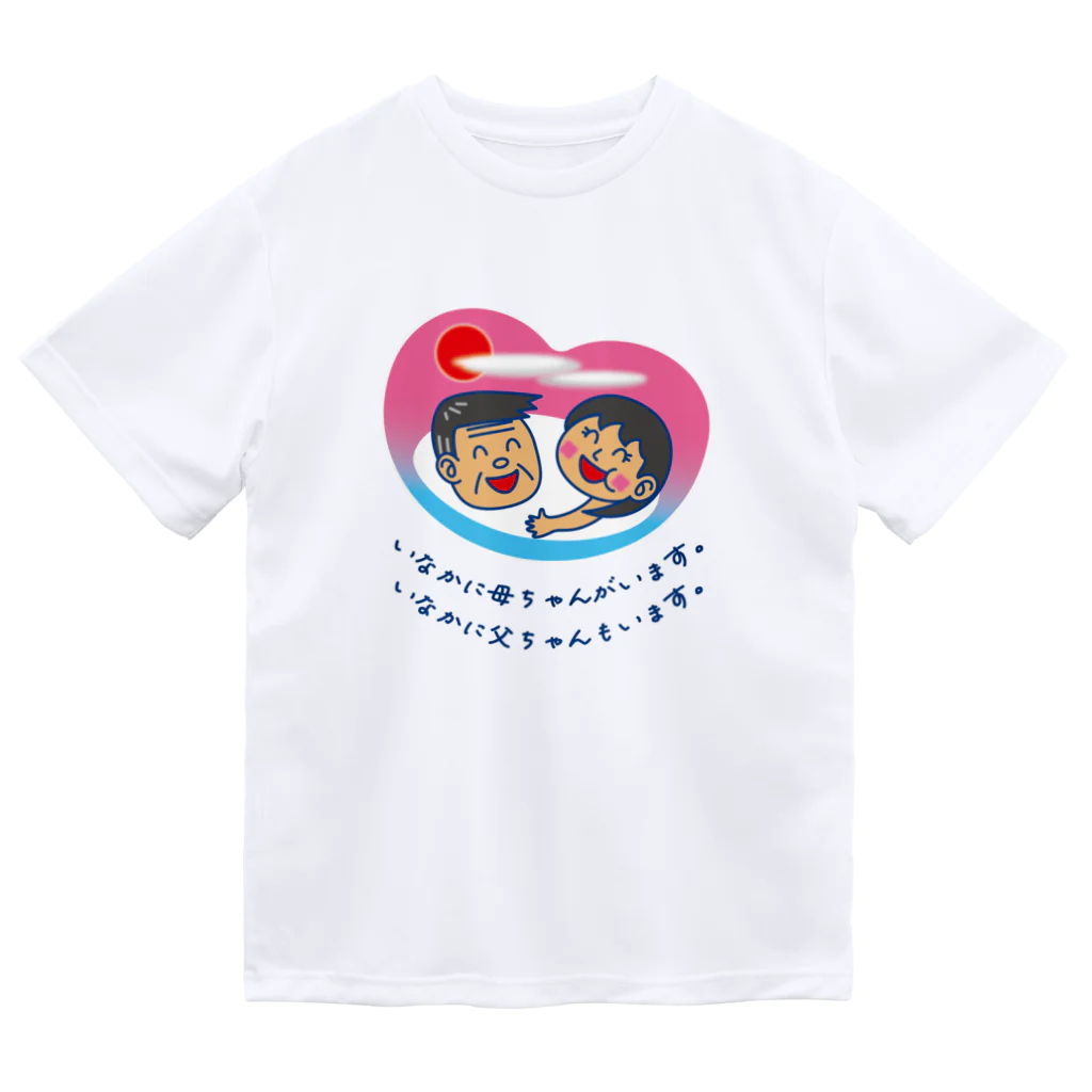 かいほう屋のいなかに母ちゃんがいます。父ちゃんも。 ドライTシャツ