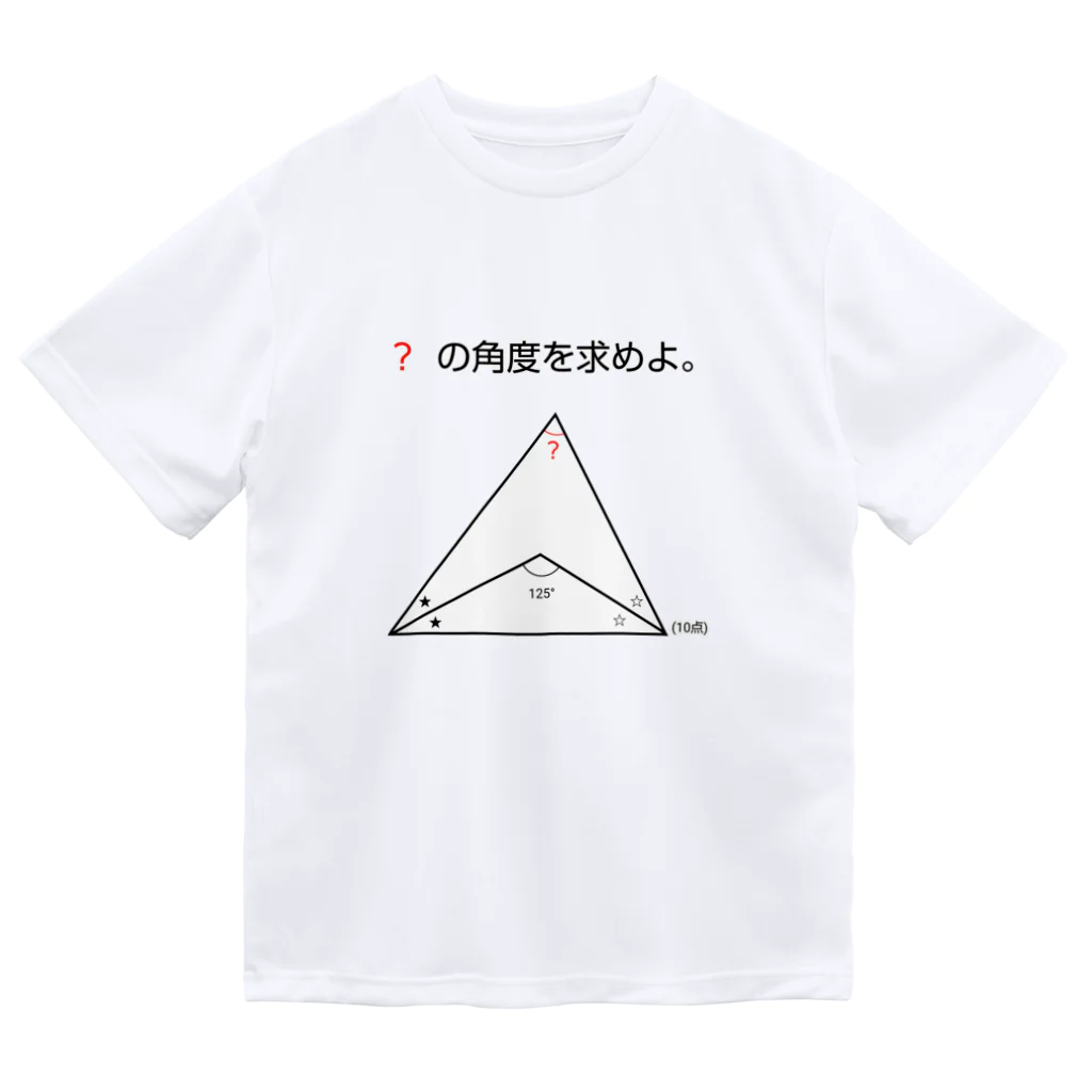 おもしろ系、ネタ系デザイン屋の今日のおさらい(算数3) ドライTシャツ