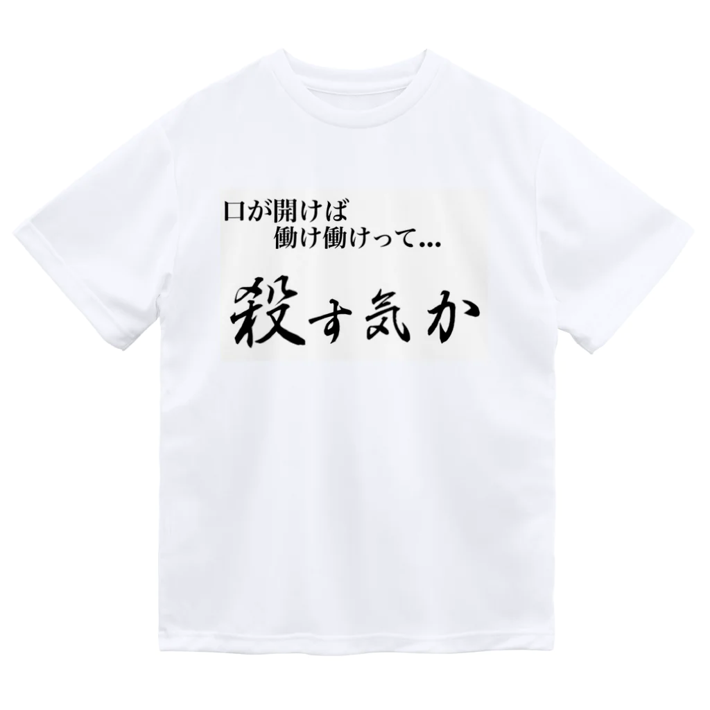 がらぱごす神社のあなたの口癖だよ死ね Dry T-Shirt