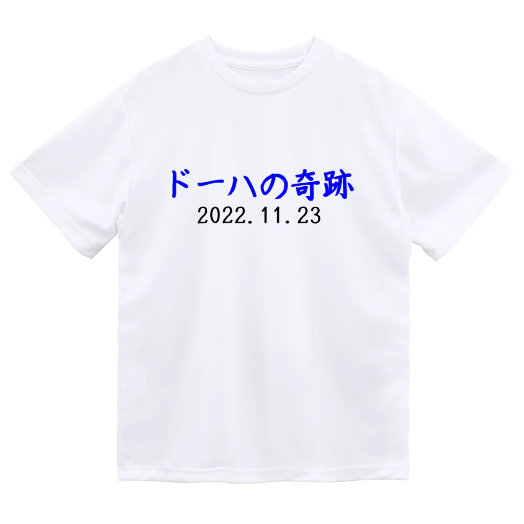 とりかいのおへやのドーハの奇跡 ドライTシャツ