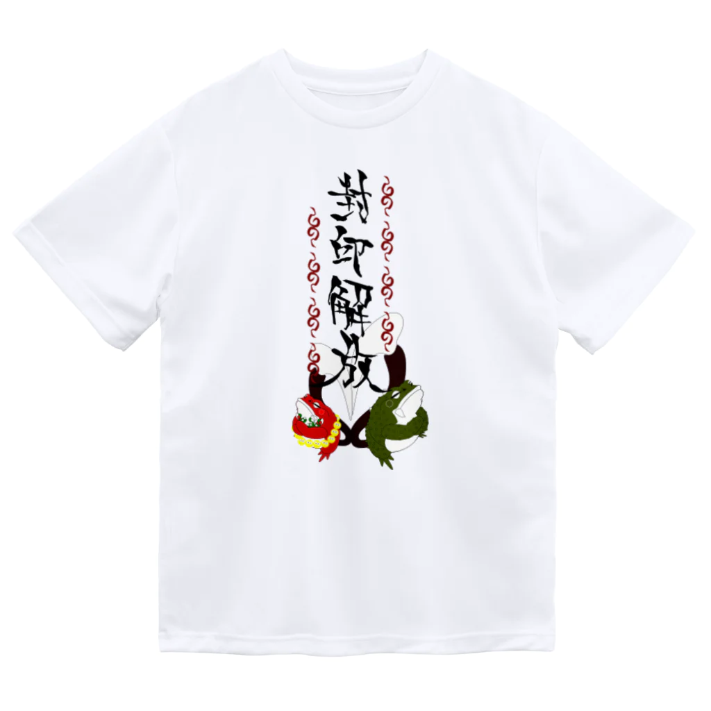 takenokoya556の愉快な仲間たち ドライTシャツ