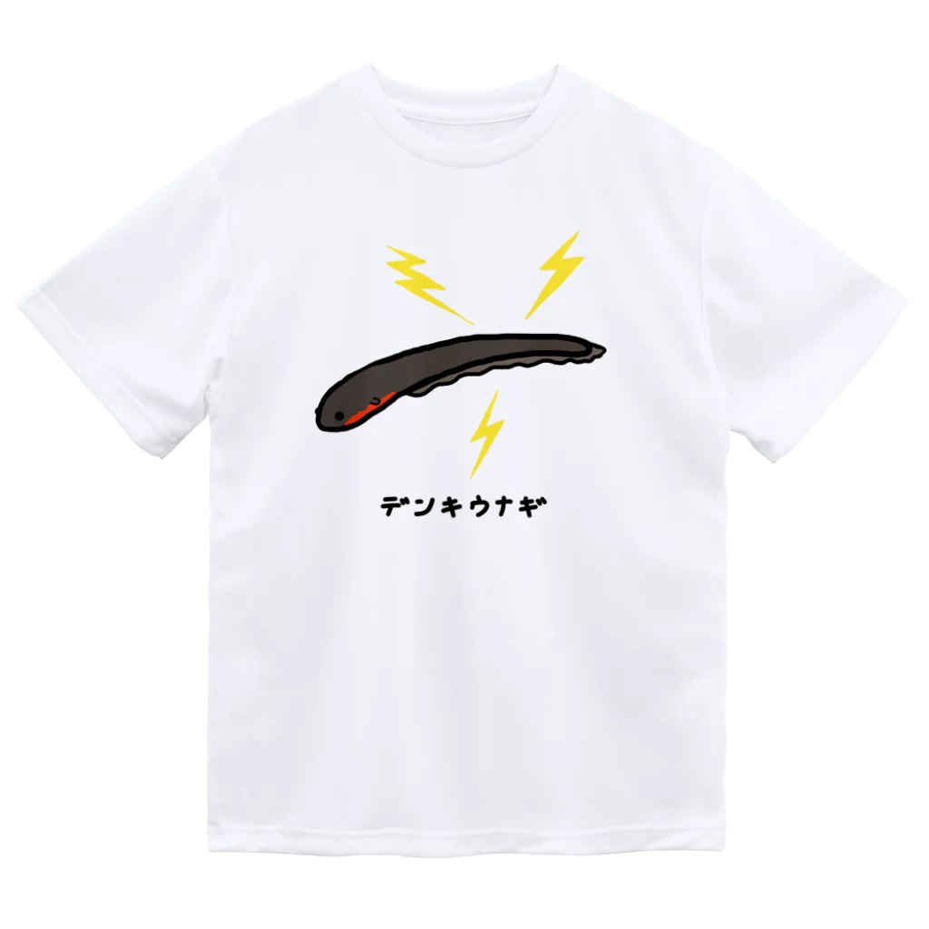 脂身通信Ｚのデンキウナギ♪221209 Dry T-Shirt