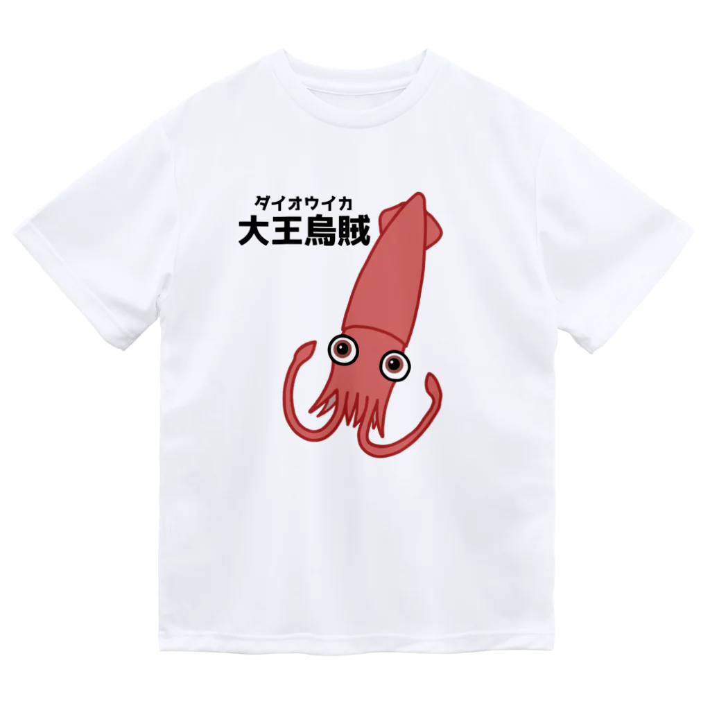 街のいろどりのダイオウイカさん(前面プリント) ドライTシャツ