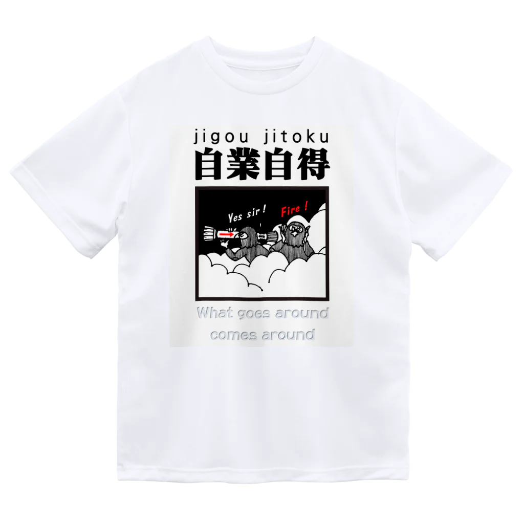 JPAの四字熟語シリーズ『自業自得』 ドライTシャツ