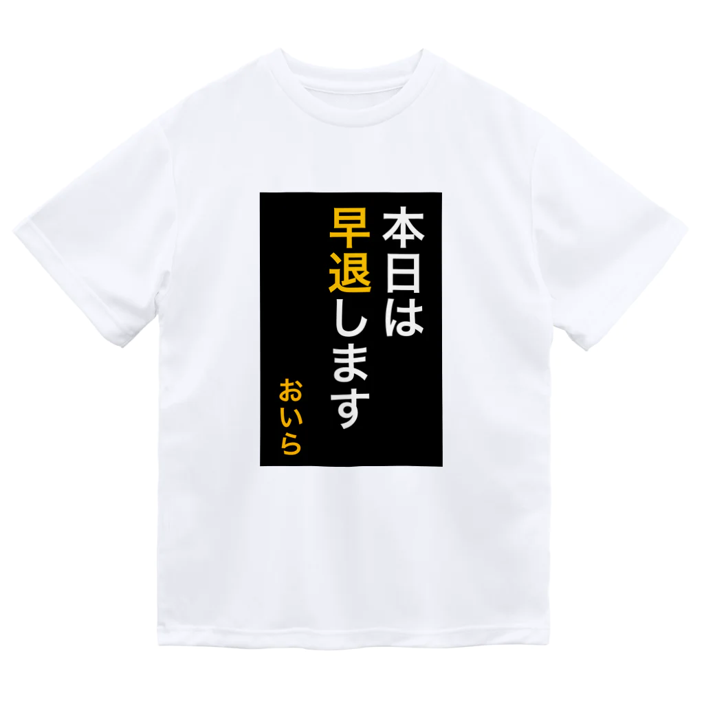 ASMRキリスト教会の本日は早退します　おいら ドライTシャツ