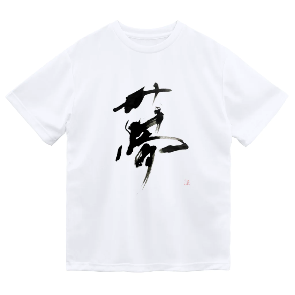 綾子/ 紗煌　筆文字の夢　=dream= Dry T-Shirt