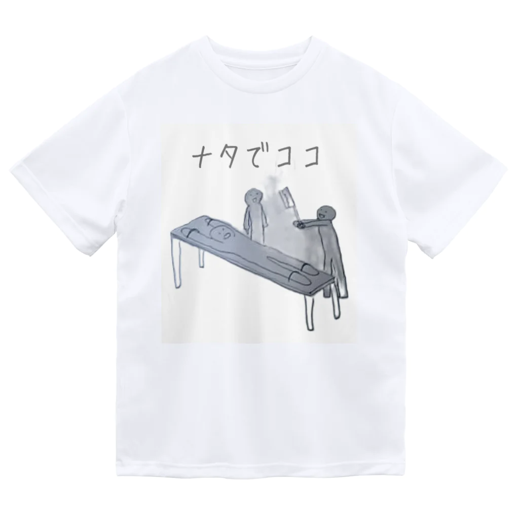 パグゥゥゥゥ！のナタでココ ドライTシャツ