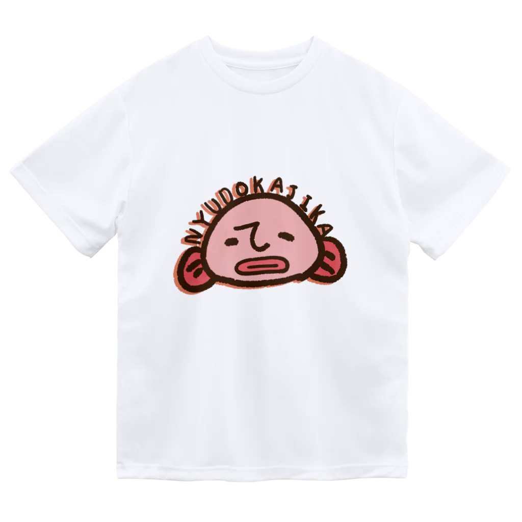 あやぺんのにゅうどうかじか ドライTシャツ