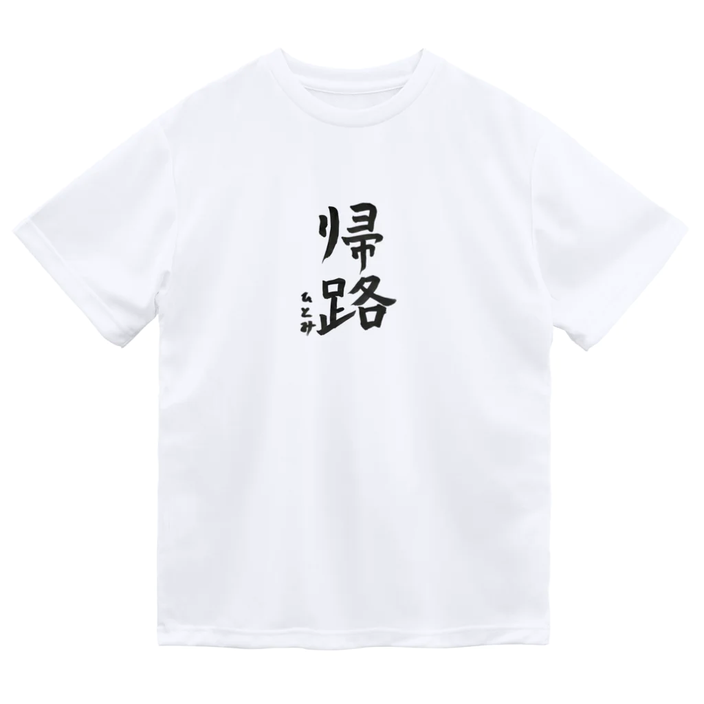 chitonの帰路 Dry T-Shirt