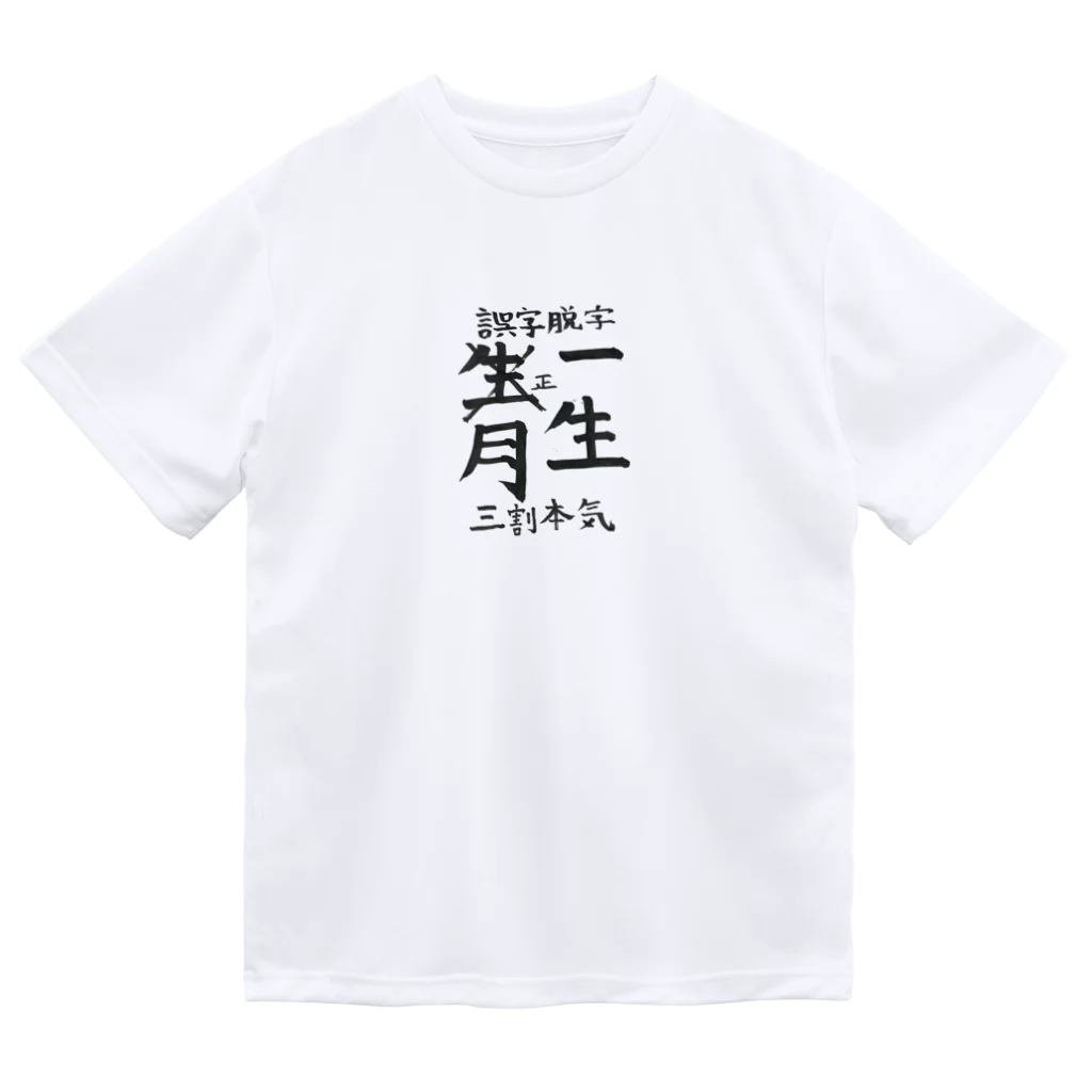 chitonの誤字脱字(ドライ) Dry T-Shirt