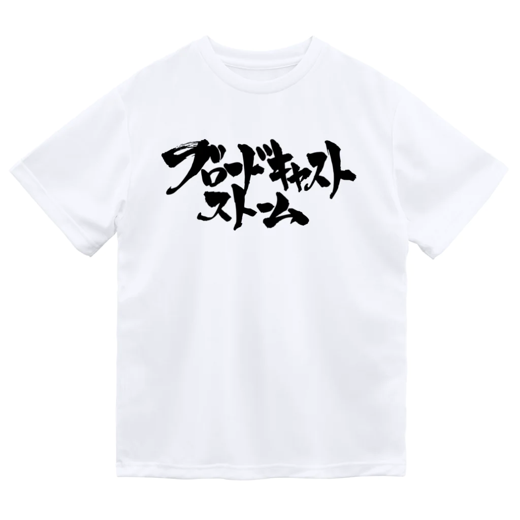 戯言商事のブロードキャストストーム（黒文字） Dry T-Shirt