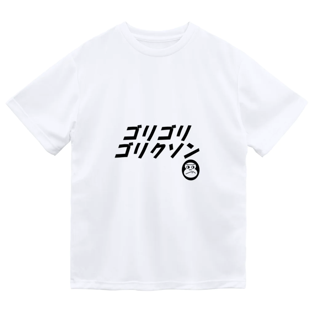 ユーカインドのゴリゴリゴリクソン ドライTシャツ