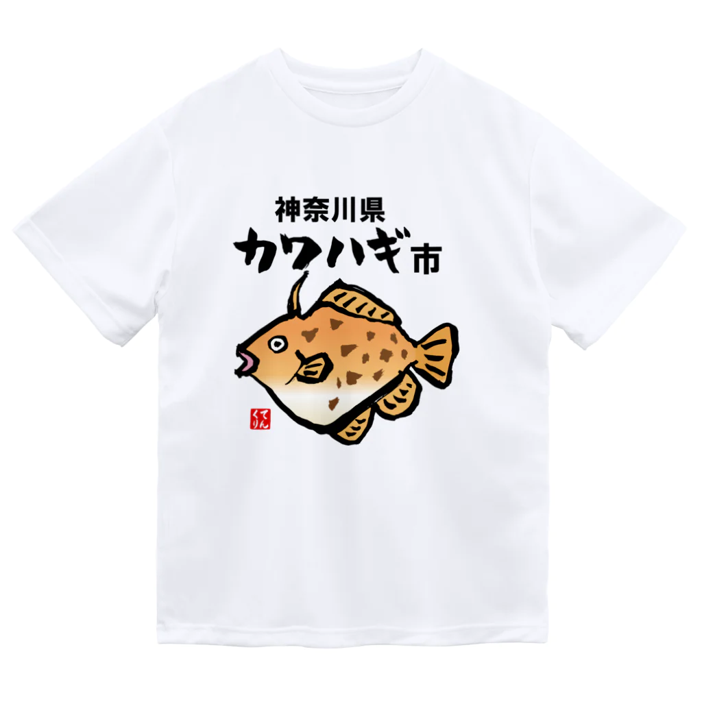 おもしろ書道Tシャツ専門店『てんくり』の神奈川県カワハギ市 ドライTシャツ