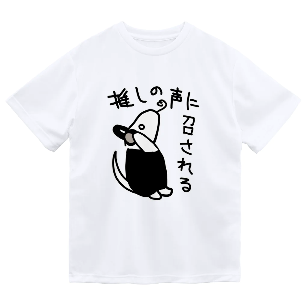 ミナミコアリクイ【のの】の推しの声に召される【ミナミコアリクイ】 ドライTシャツ