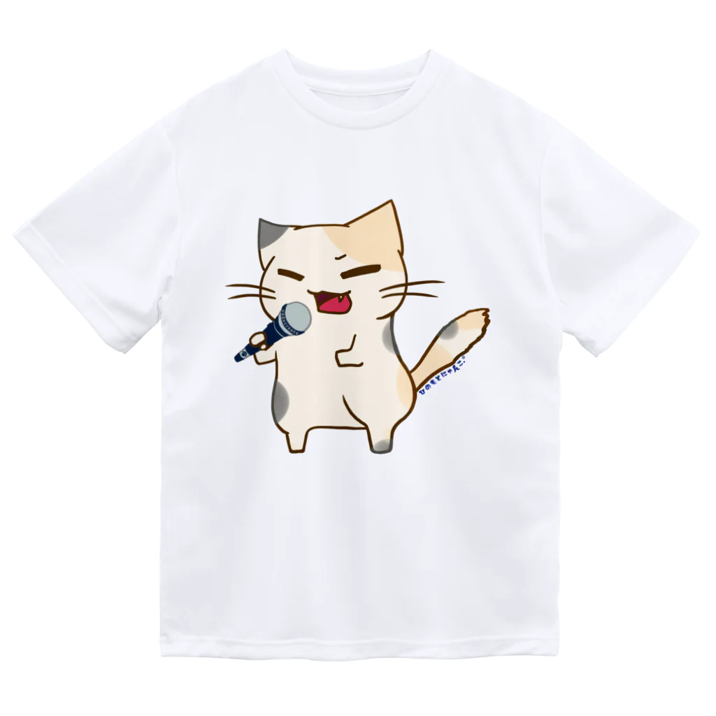 絵娯クリエイトのひのもとにゃんこ®️ 民謡歌手 /ナギちゃん ドライTシャツ