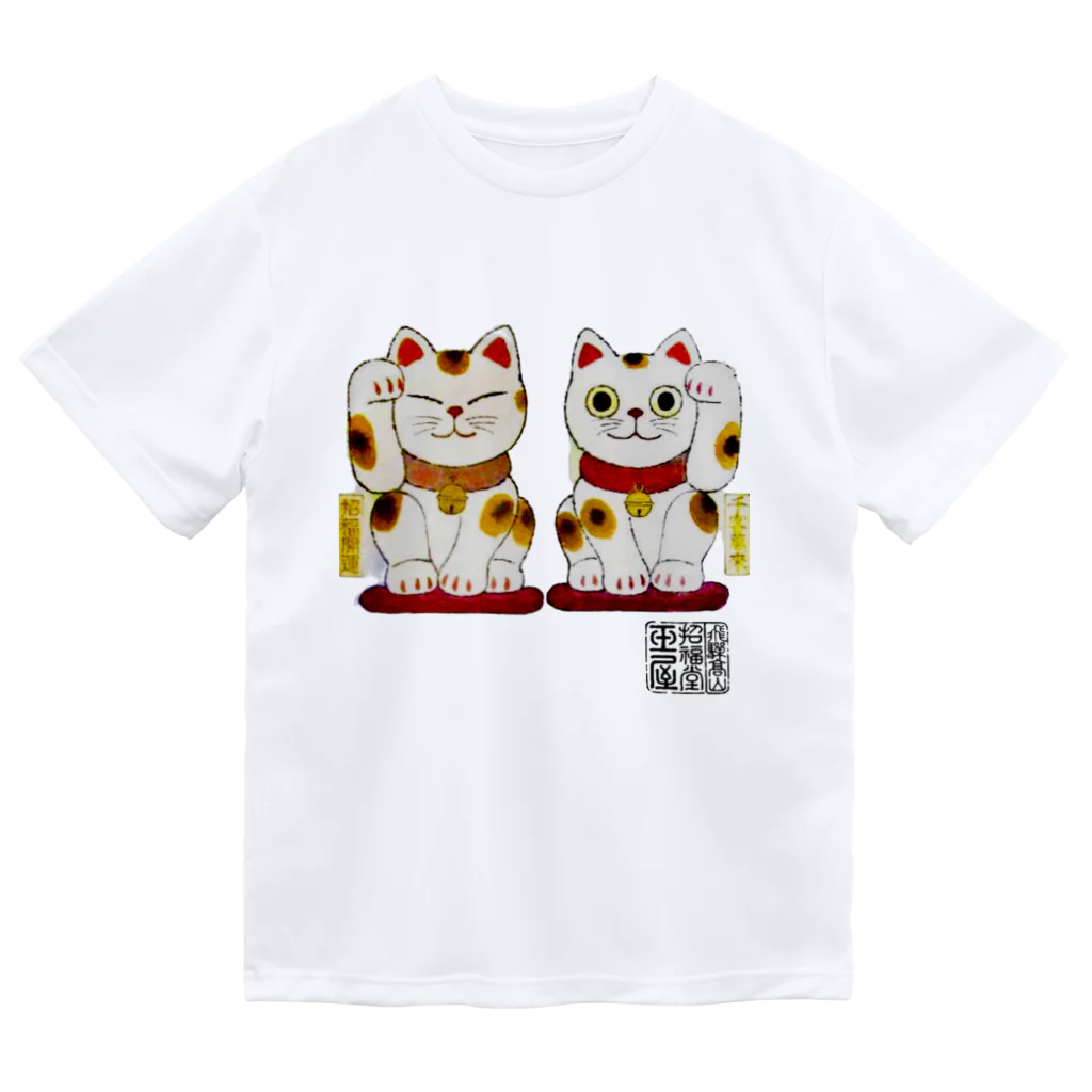 招福堂 玉屋の招き猫twins Dry T-Shirt