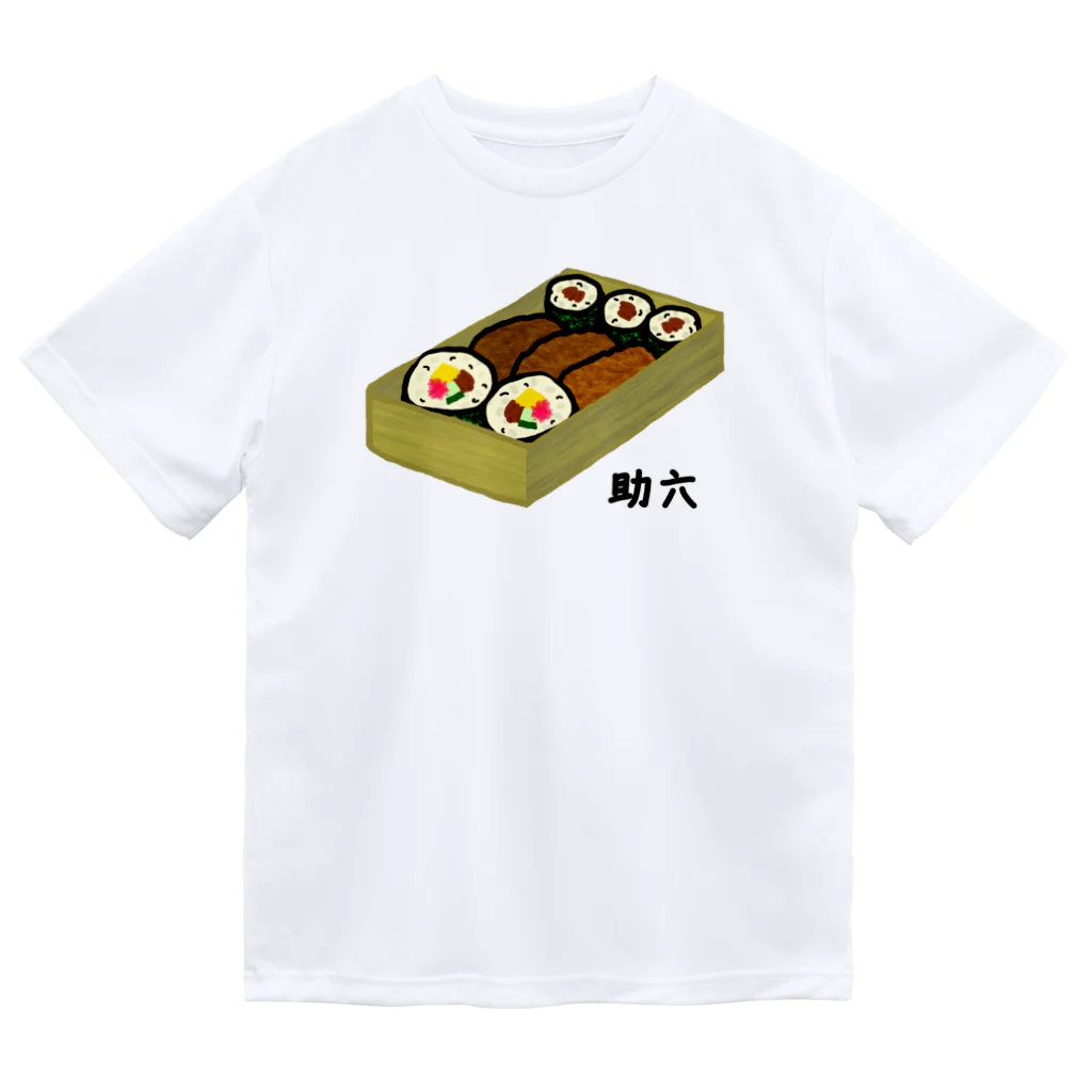 脂身通信Ｚの助六♪230205 Dry T-Shirt