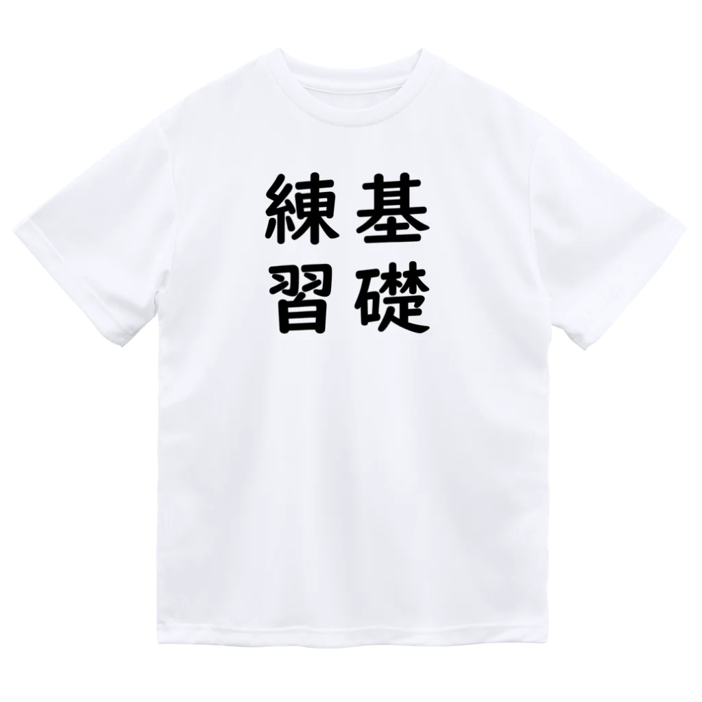 あふろっち商店の基礎練習🌱その2 Dry T-Shirt