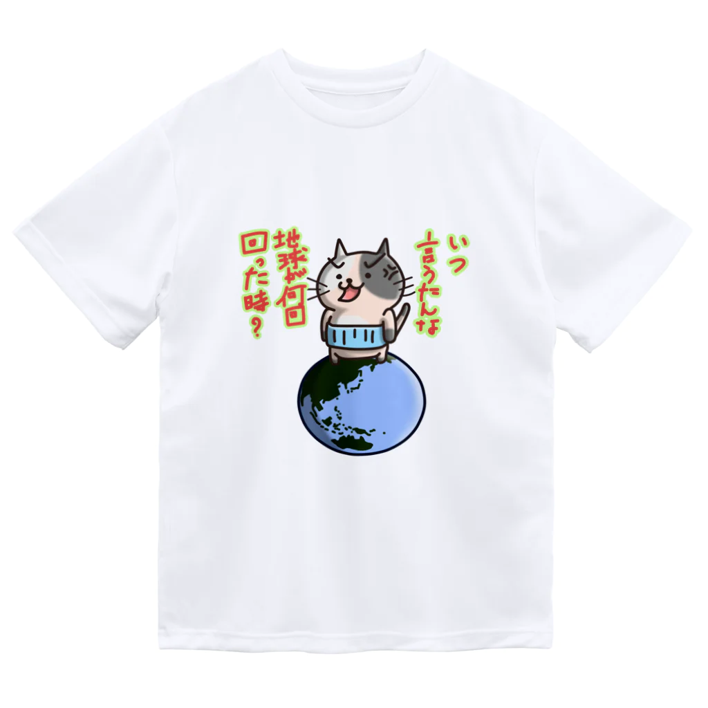 ひよこ男爵とまだむにゃんのいつ言うたんにゃん Dry T-Shirt