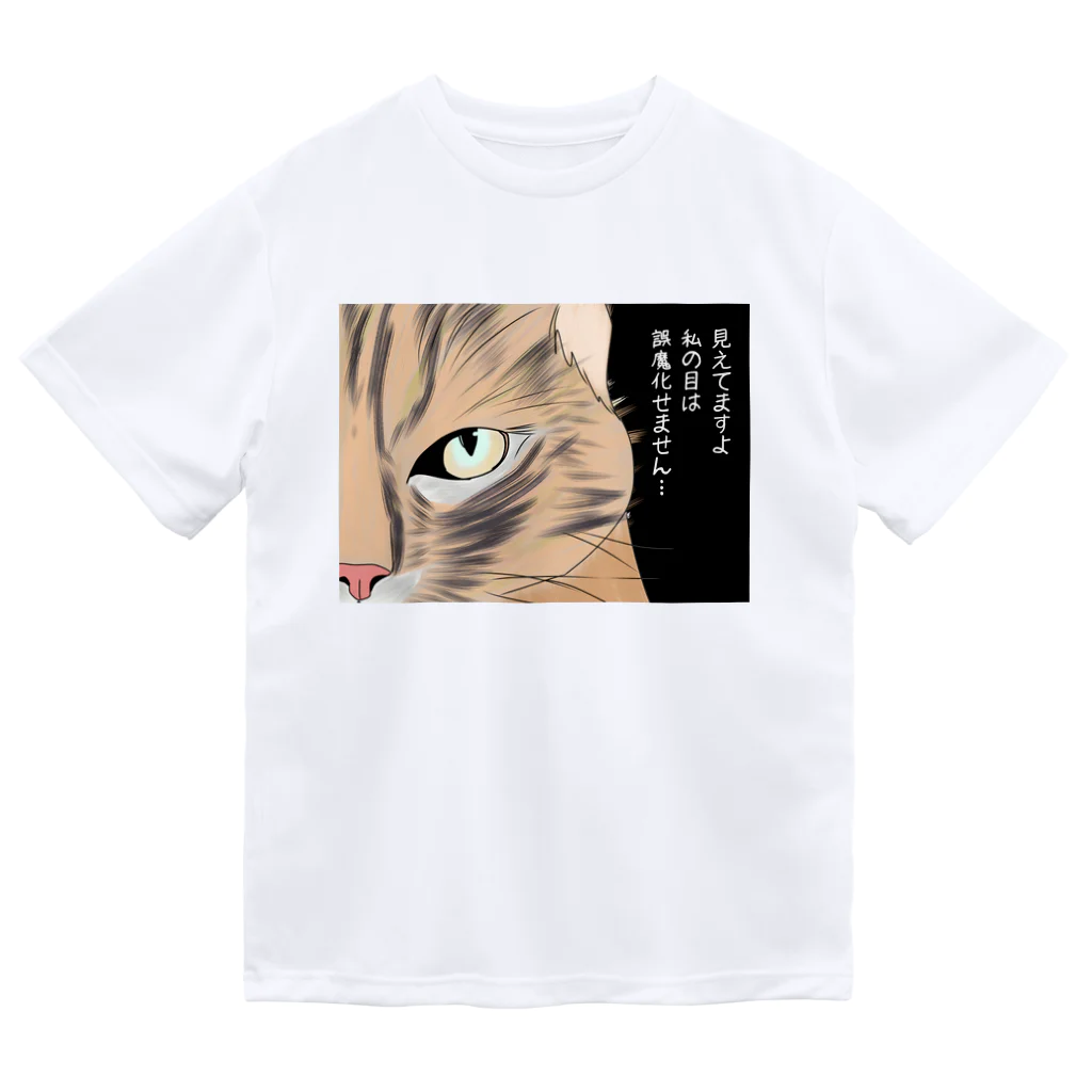 みつまめこshopの見えてますよ Dry T-Shirt