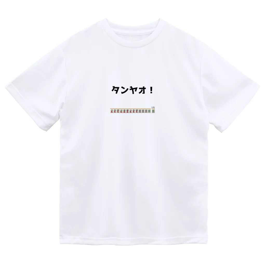 雑貨屋プディングのタンヤオ！(四暗刻) Dry T-Shirt