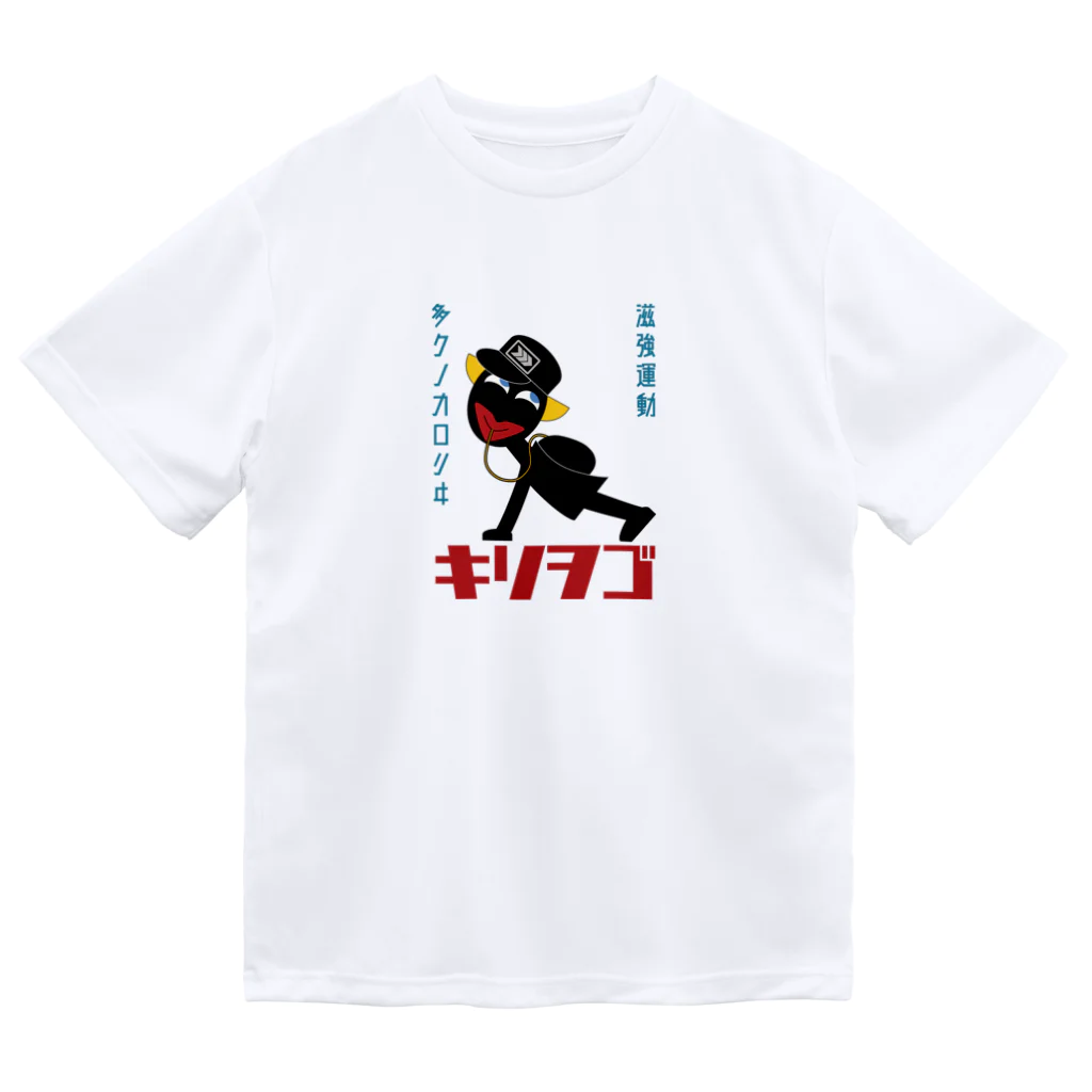 Bondancerの滋強運動キリヲゴ ドライTシャツ